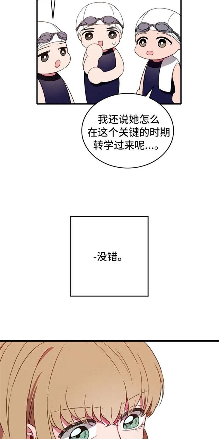 热浪游泳健身中心团购优惠漫画,第2章：转校生2图