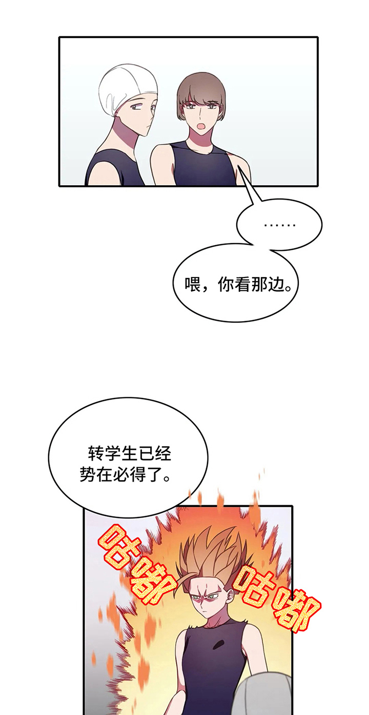 热浪游泳池设备工程公司重庆漫画,第10章：比赛前夕1图