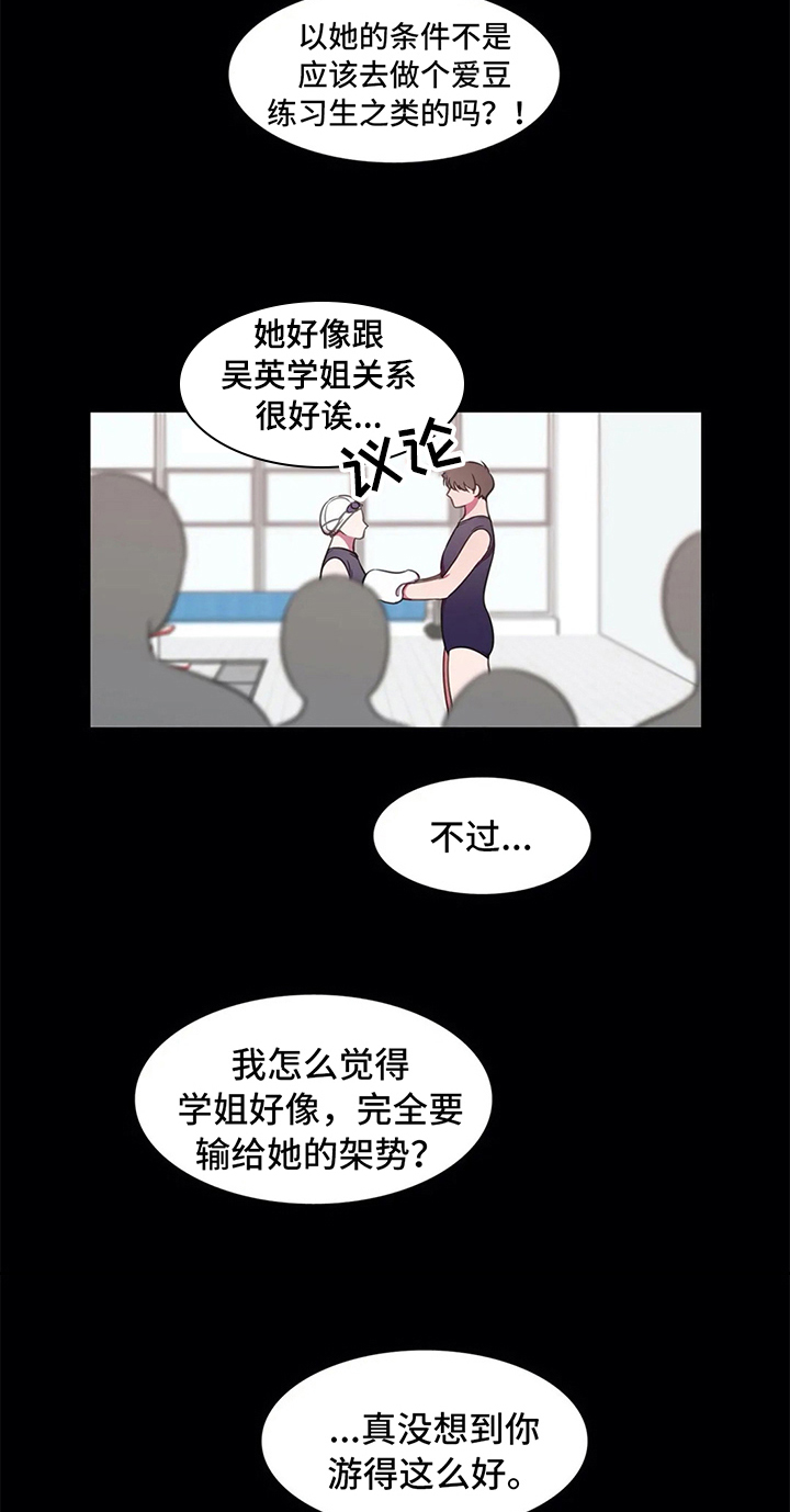 热浪游泳衣漫画,第41章：甘愿1图