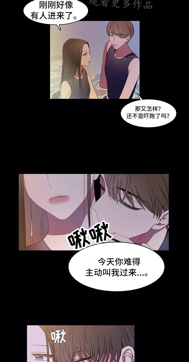 热浪刘水水漫画,第42章：拒绝1图