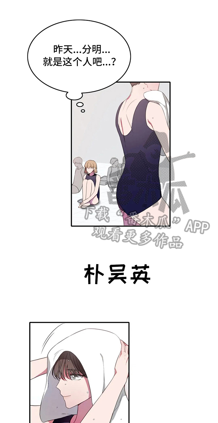 热浪游泳馆团购漫画,第8章：失误1图