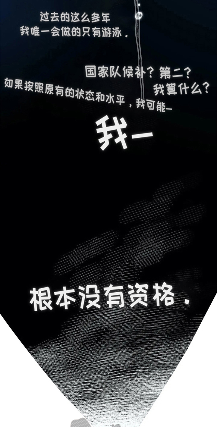 热浪游泳馆 珠海漫画,第26章：关系好2图