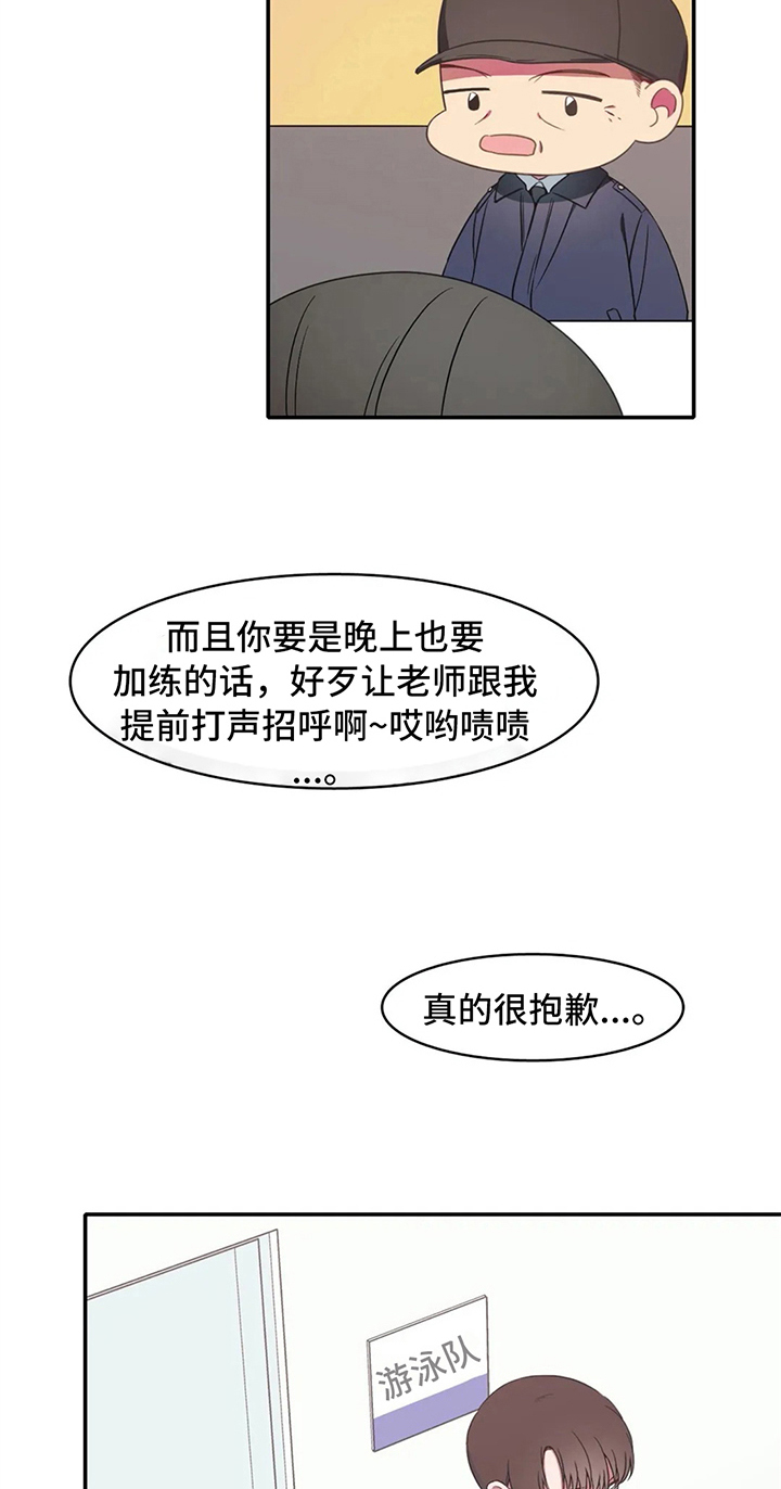 热浪游泳衣漫画,第16章：疑问2图