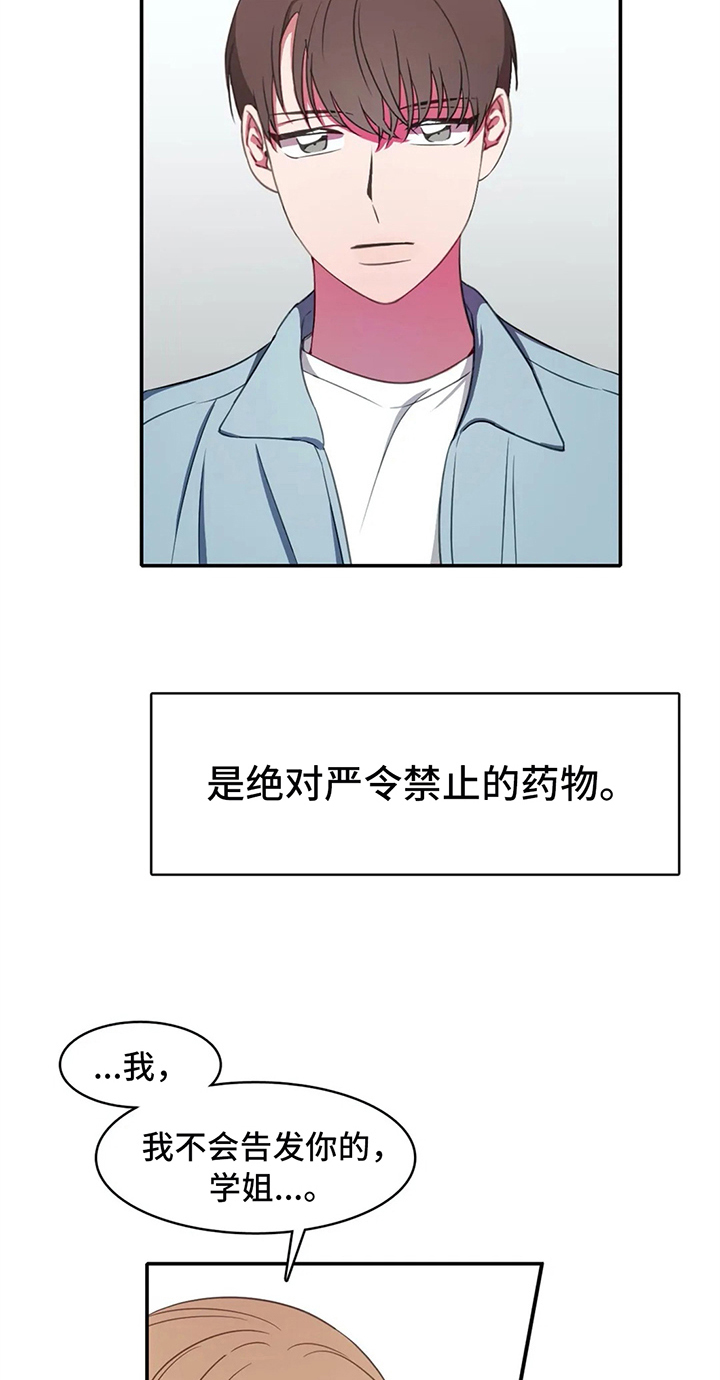 热浪游泳健身中心优惠漫画,第18章：禁忌1图