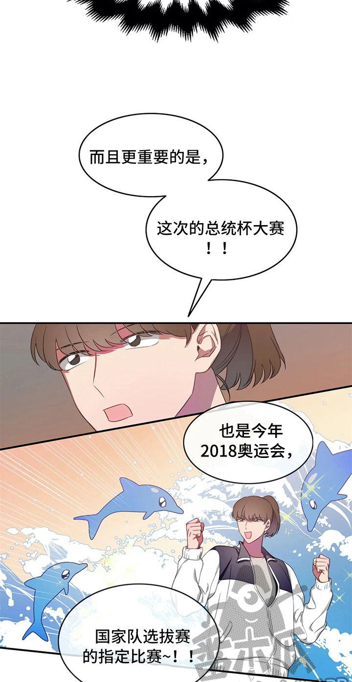 热浪游泳池设备工程公司重庆漫画,第10章：比赛前夕2图