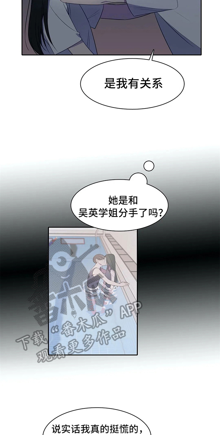 热泳动的原理漫画,第27章：表白2图