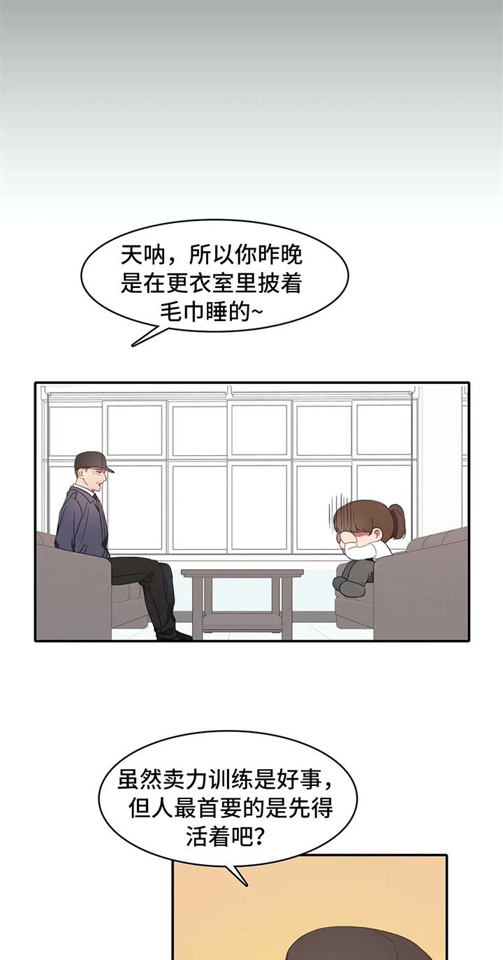 热浪游泳健身中心优惠漫画,第16章：疑问1图