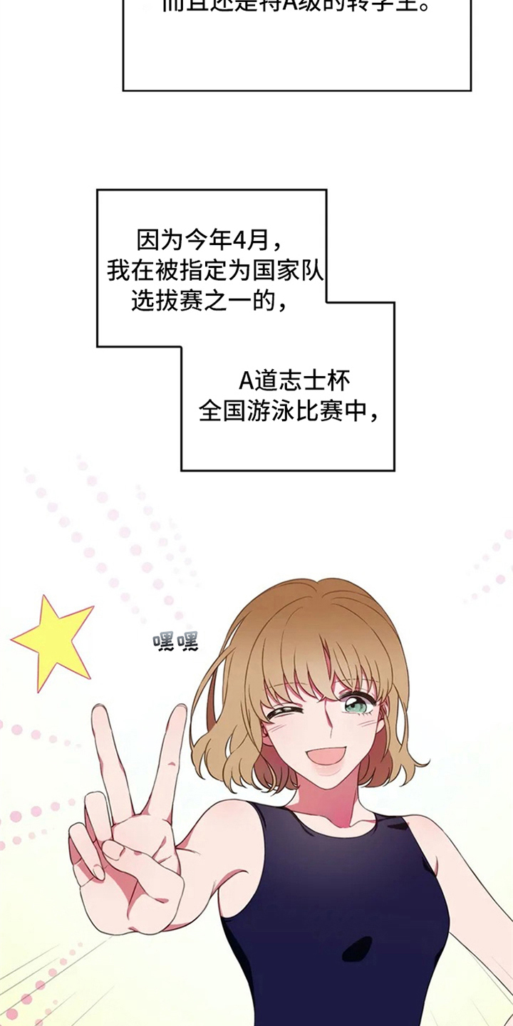 热浪游泳馆怎么样漫画,第2章：转校生2图