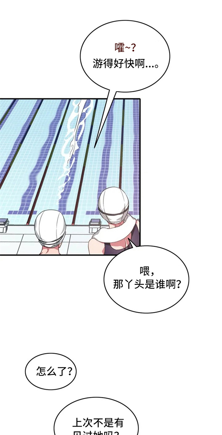 新热浪游泳漫画,第1章：未来的天地1图