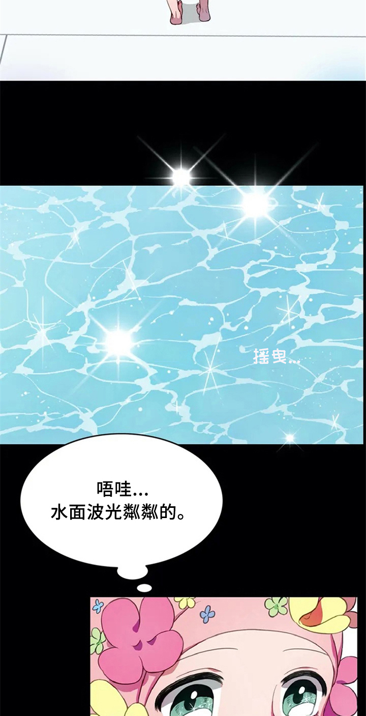 新热浪游泳漫画,第1章：未来的天地1图