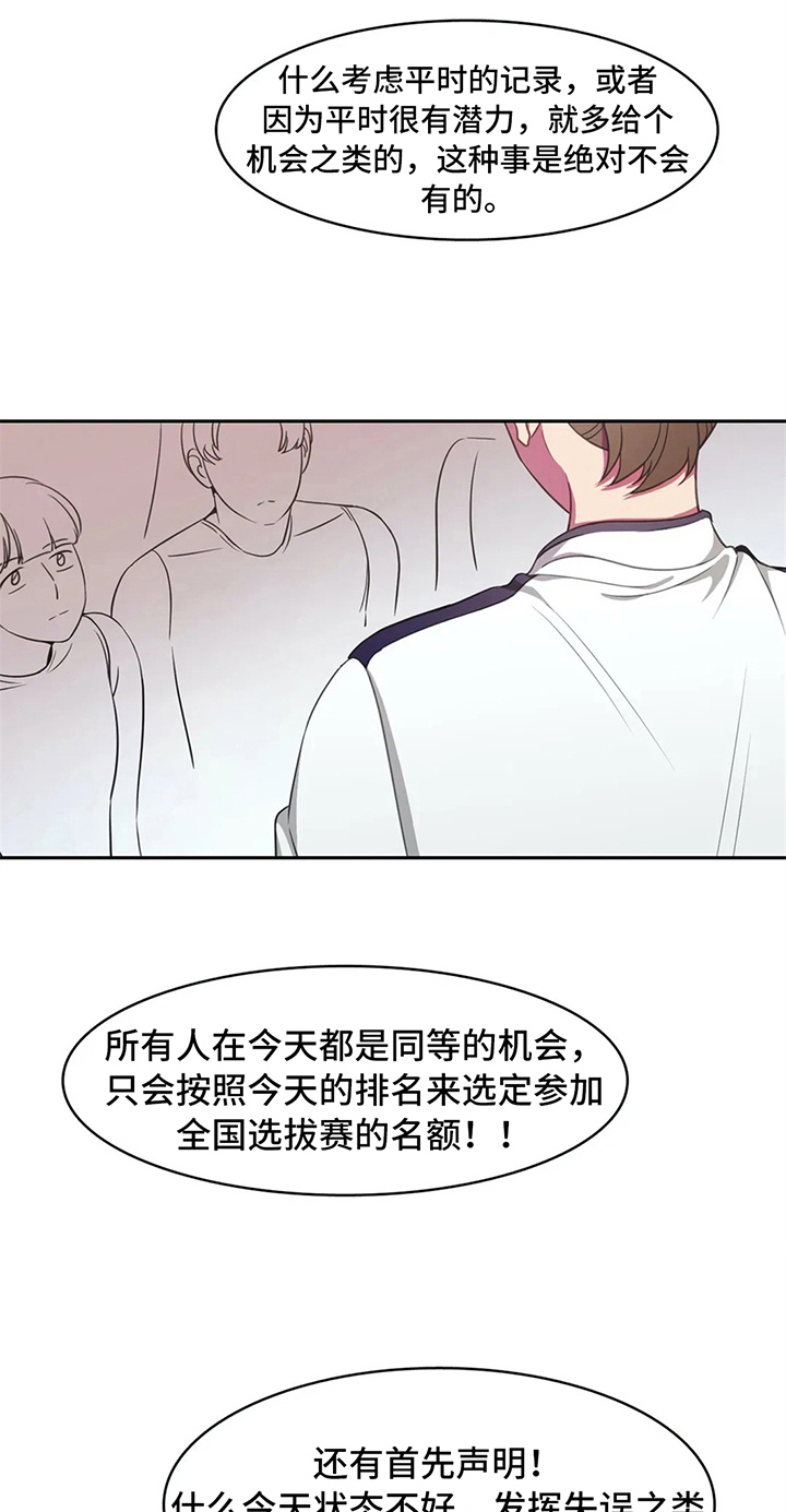 热江漫画,第21章：选拔赛开始2图