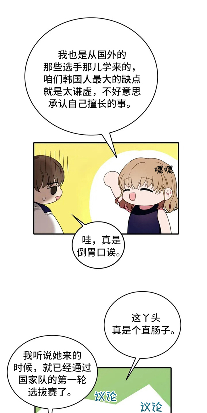 游泳热身运漫画,第2章：转校生1图