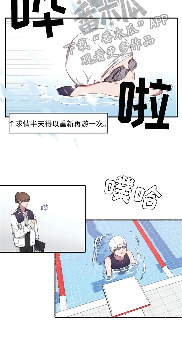 游泳热身运漫画,第5章：孽缘1图