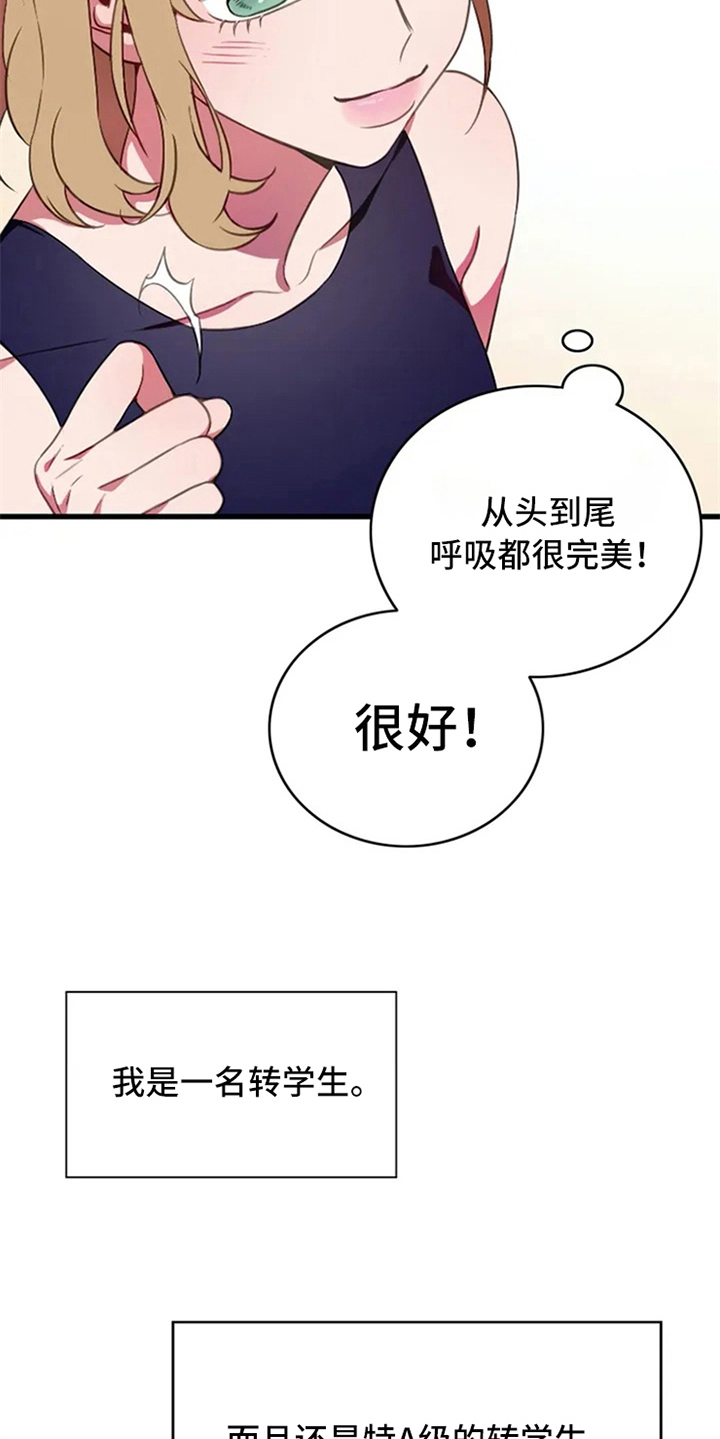 游泳热身运漫画,第2章：转校生1图