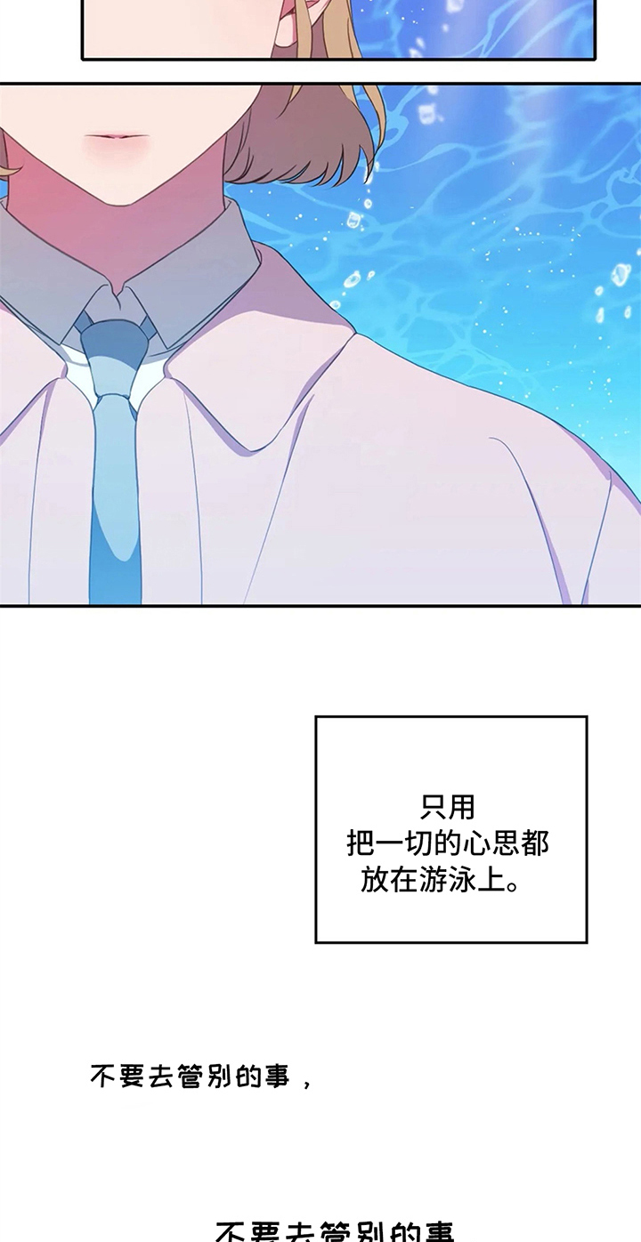 热浪游泳馆的营业时间漫画,第9章：同桌2图