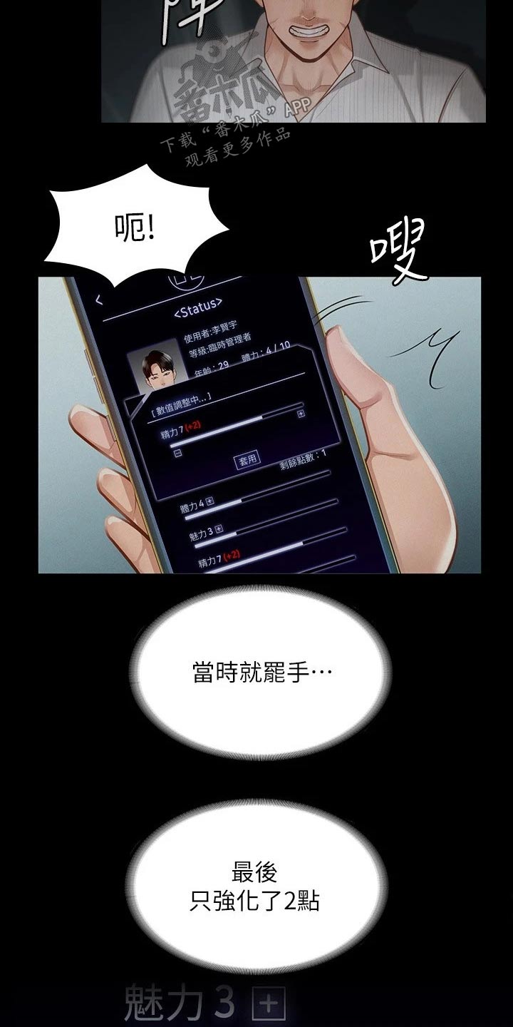 完美系统漫画,第24章：契约1图