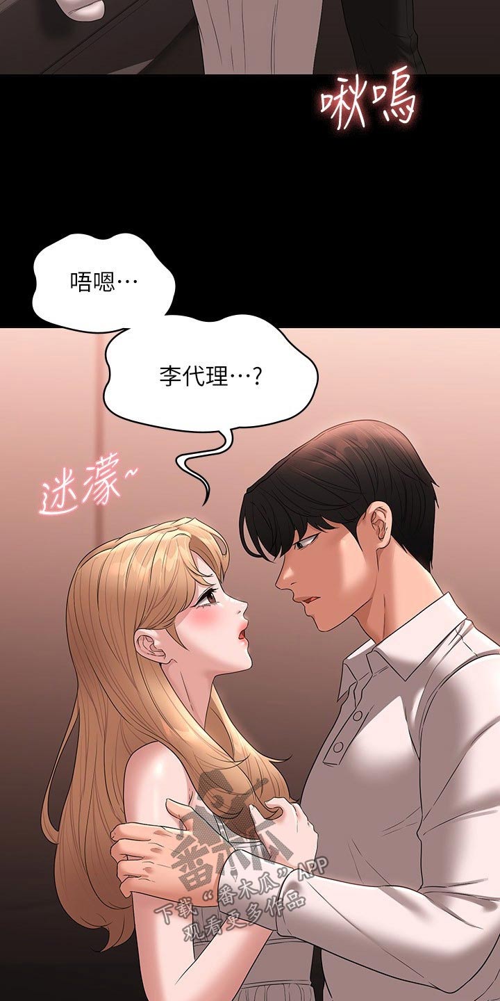 完美系统漫画,第84章：原来如此1图