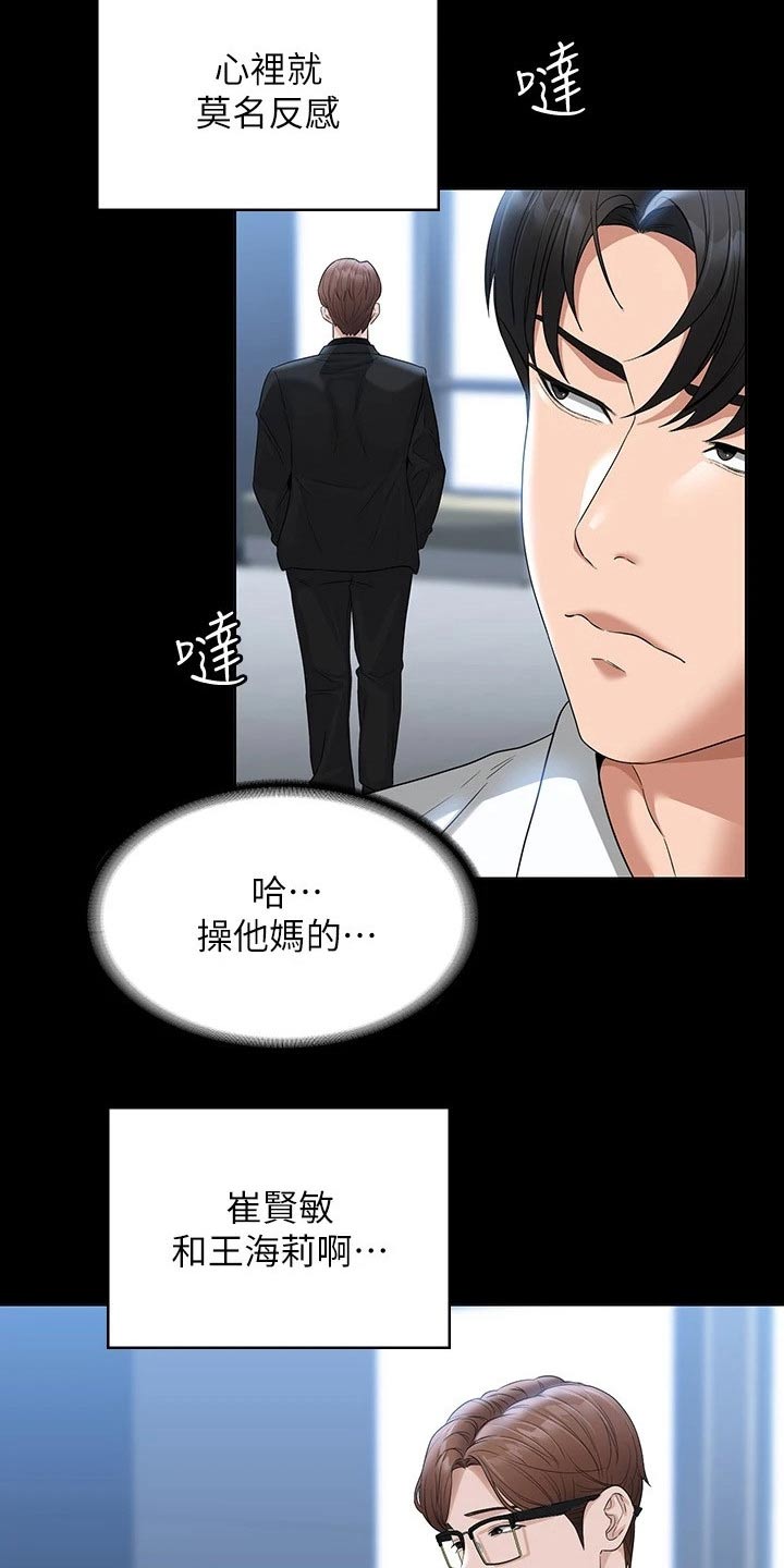 完美系统漫画,第70章：利用2图