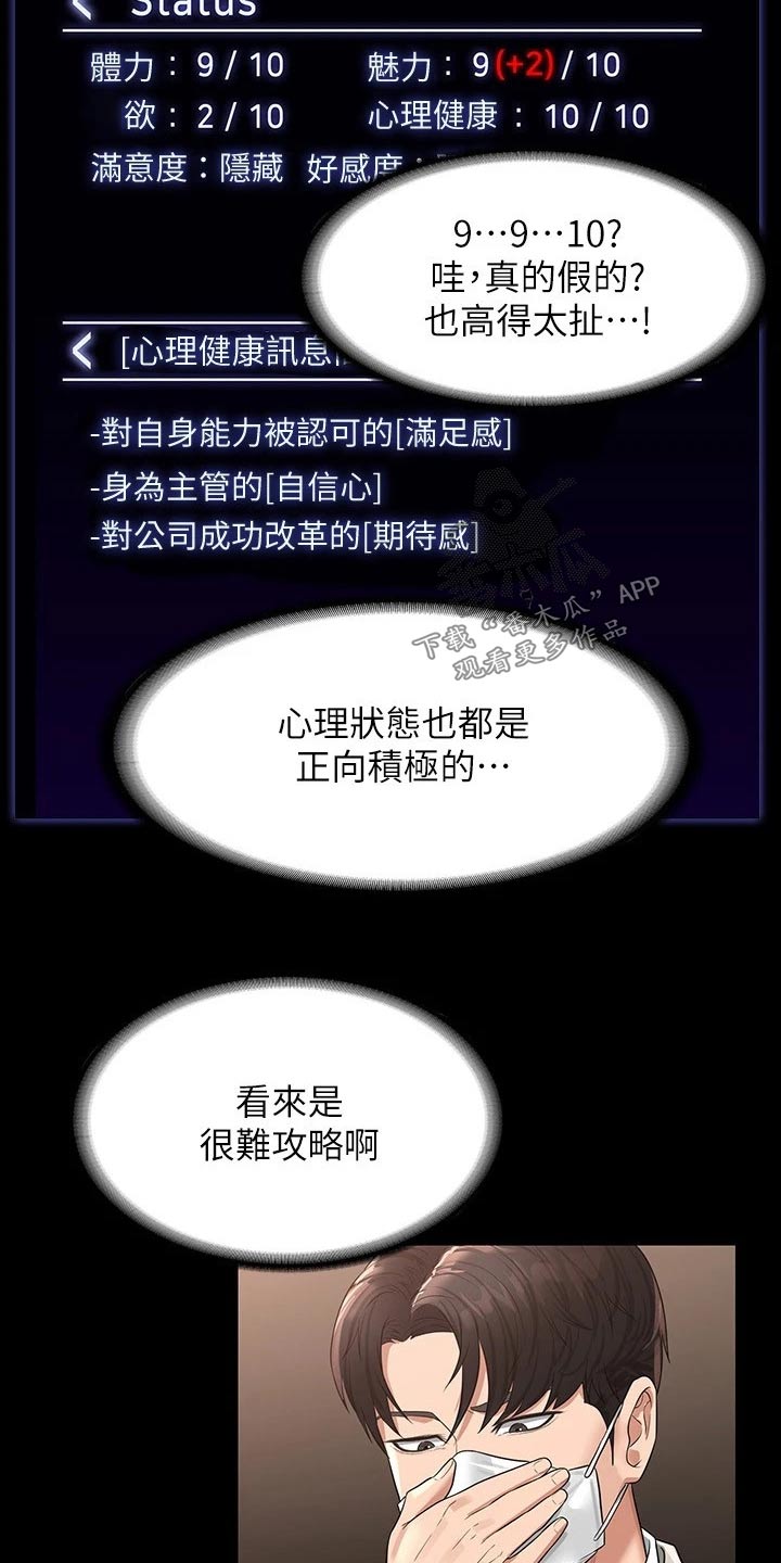 完美系统漫画,第44章：原来如此2图