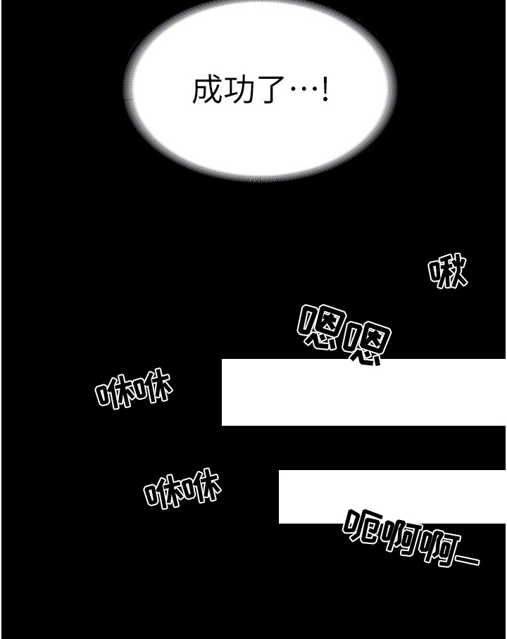 完美系统漫画,第6章：苦恼2图
