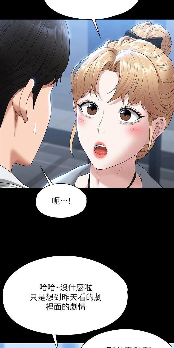 完美系统漫画,第72章：气愤2图