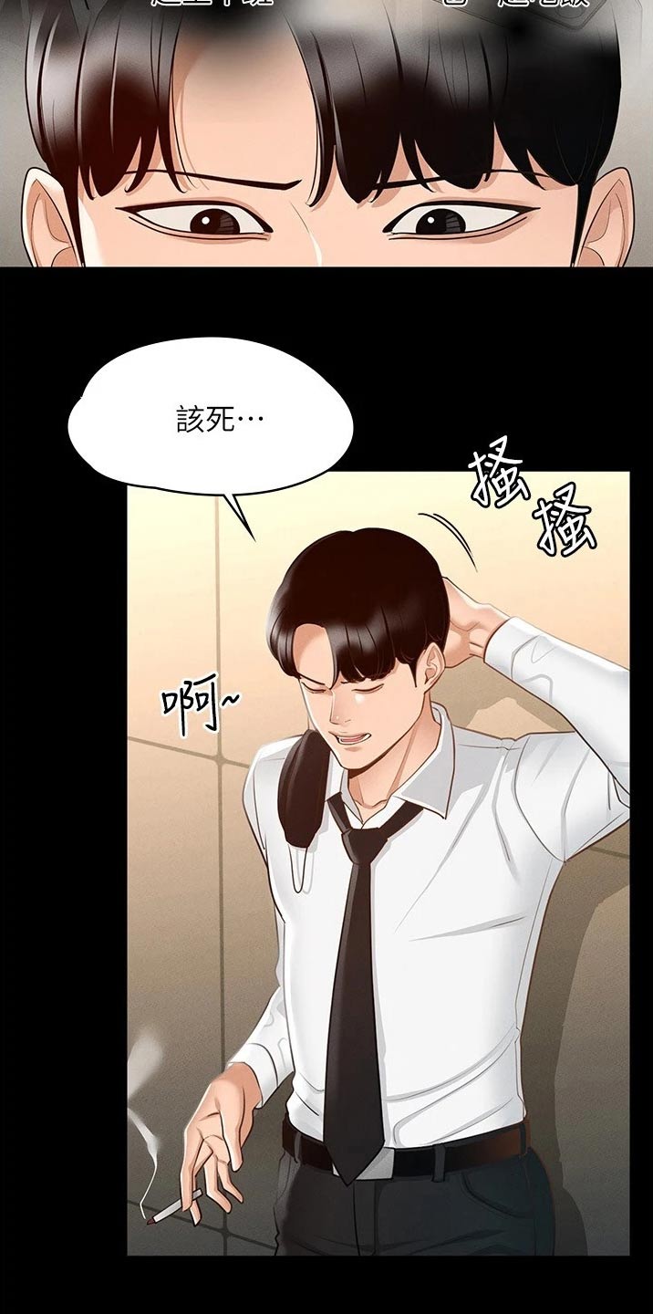 完美系统漫画,第19章：拥挤1图