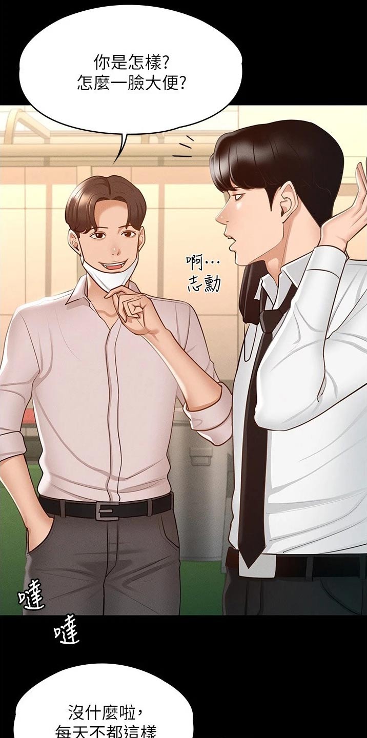 完美系统漫画,第19章：拥挤2图