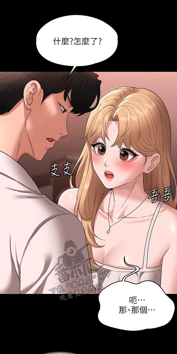 完美系统漫画,第84章：原来如此1图