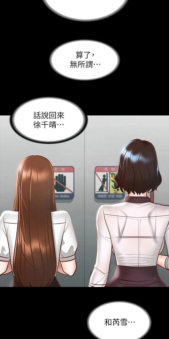 完美系统漫画,第24章：契约1图