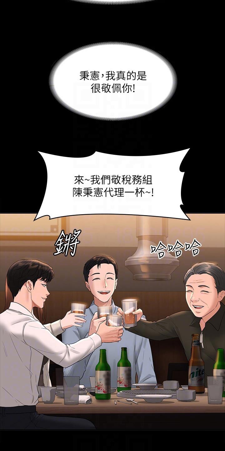 完美系统漫画,第57章：不要这样2图