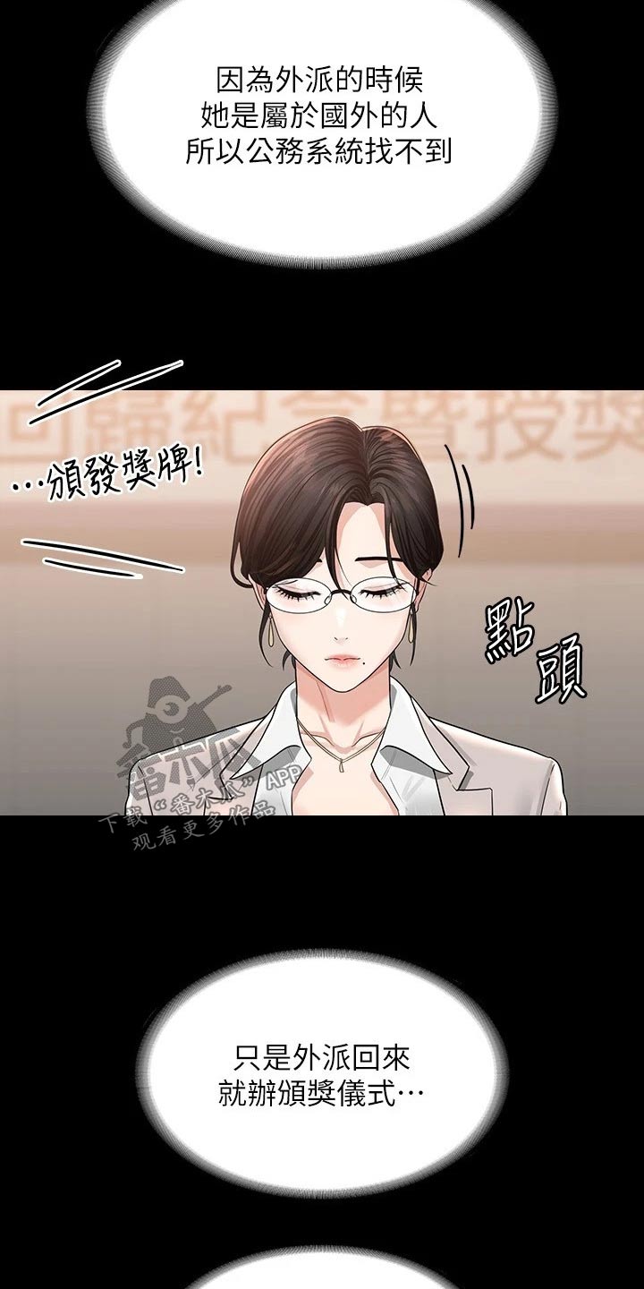 完美系统漫画,第44章：原来如此2图
