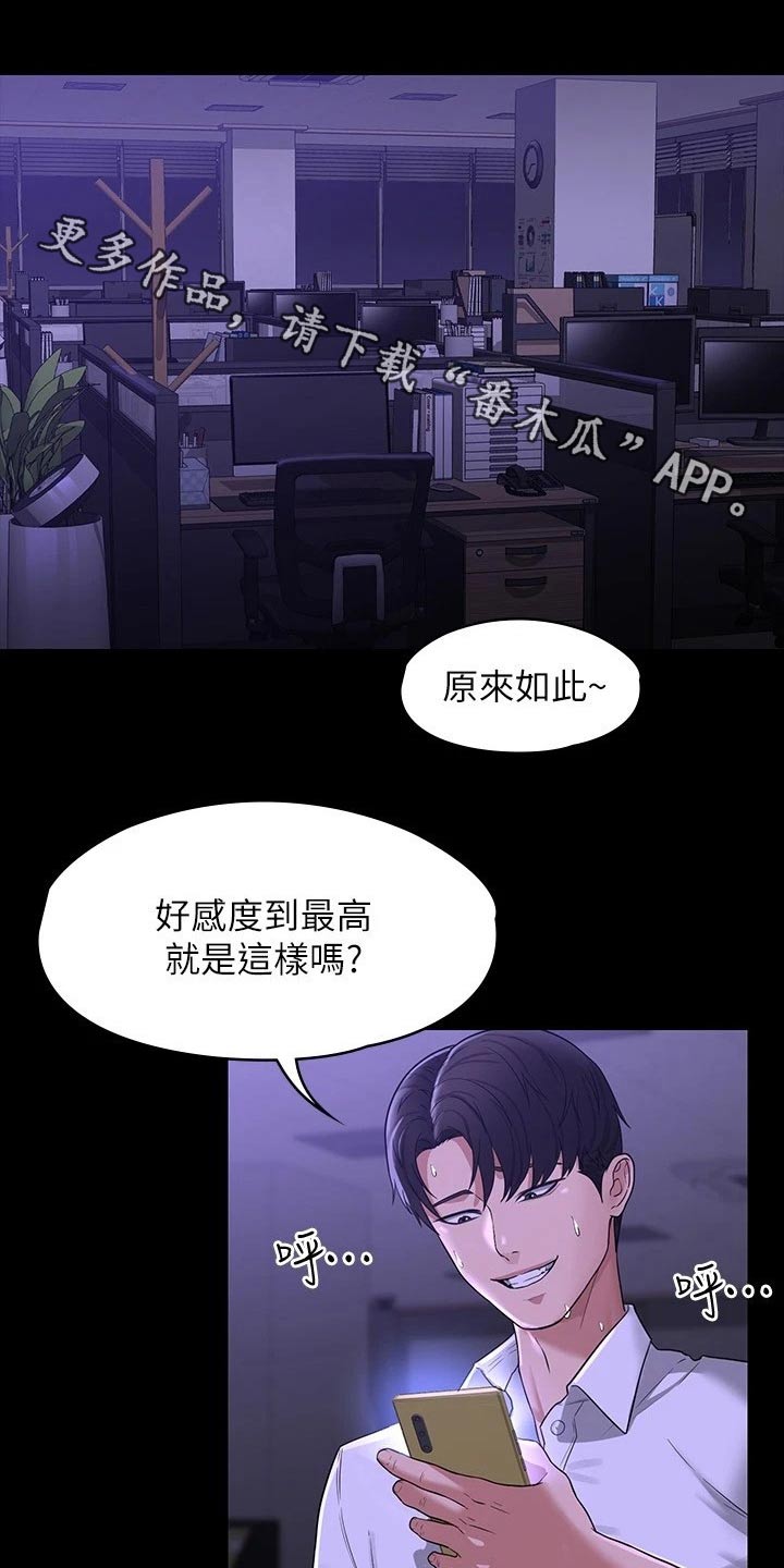 完美系统漫画,第43章：没见过1图