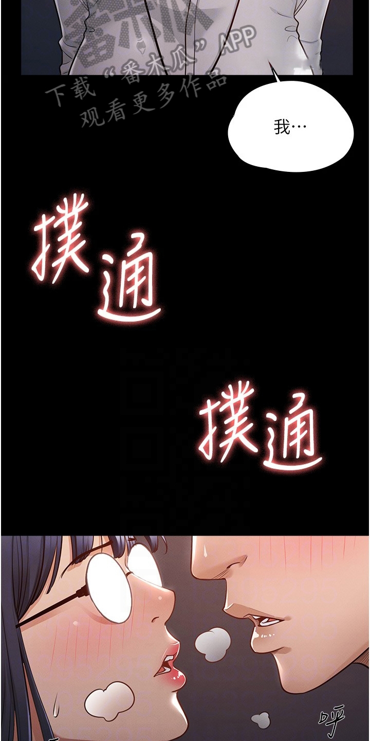 完美系统漫画,第6章：苦恼2图