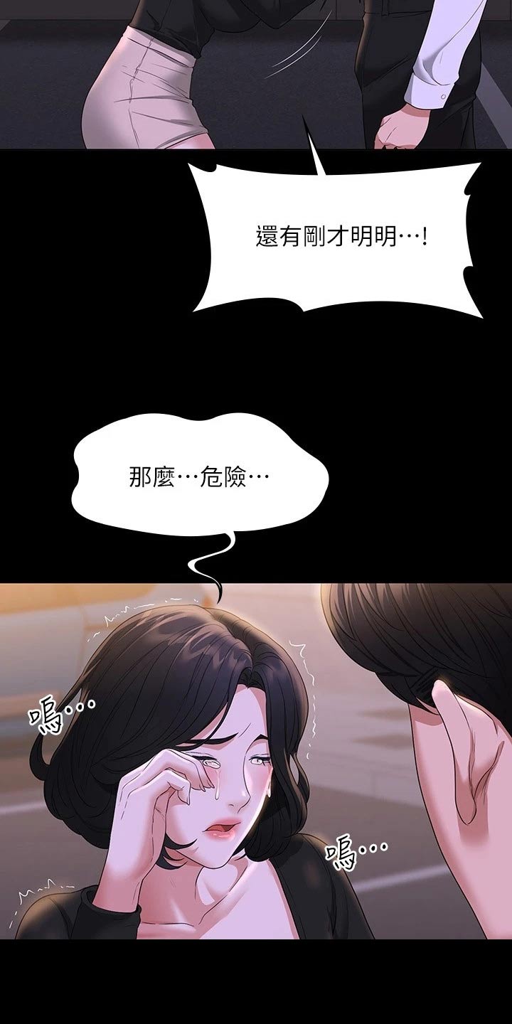 完美系统漫画,第62章：爬山2图