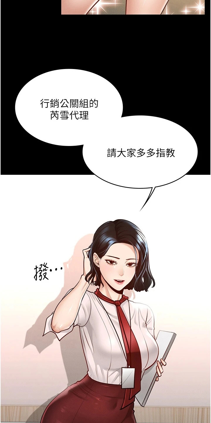 完美系统漫画,第9章：安排1图