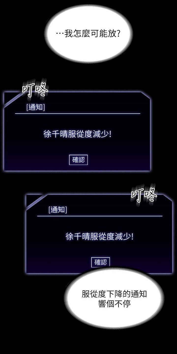 完美系统漫画,第76章：眼神2图