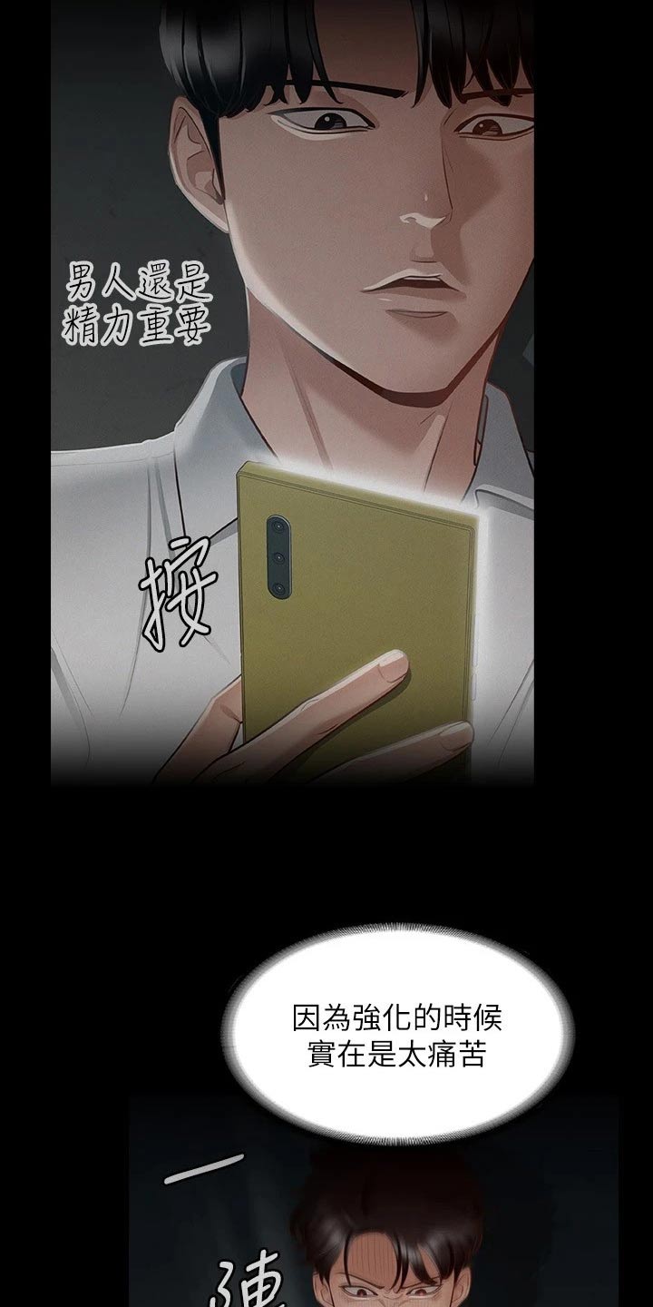 完美系统漫画,第24章：契约2图