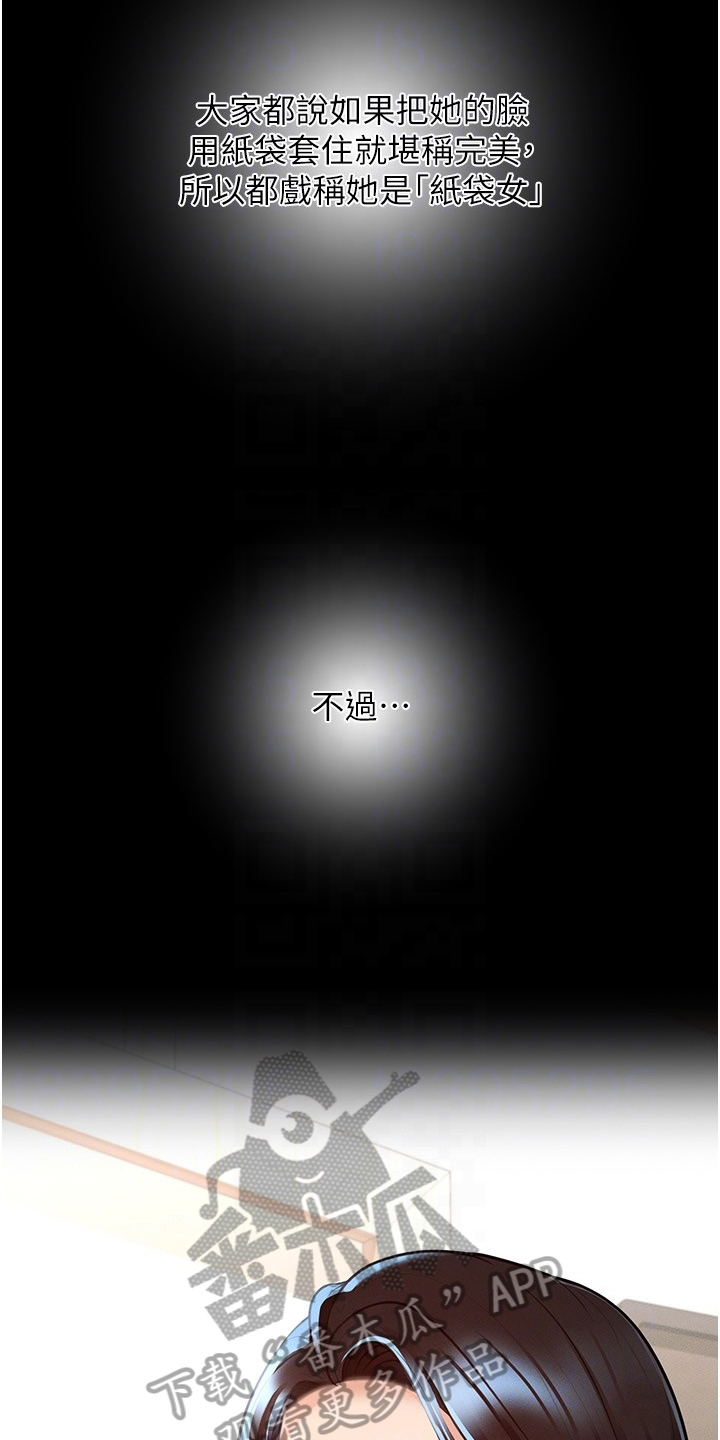 完美系统漫画,第9章：安排2图