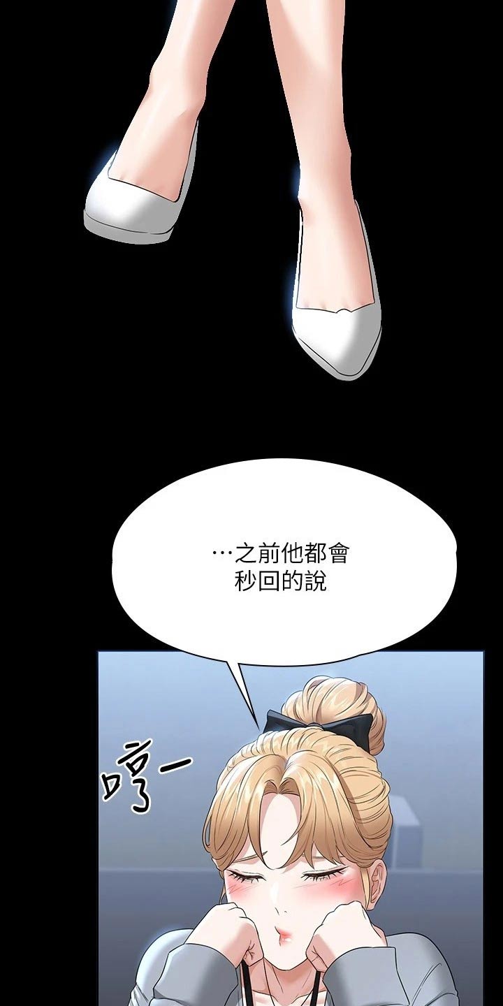 完美系统漫画,第71章：好感2图