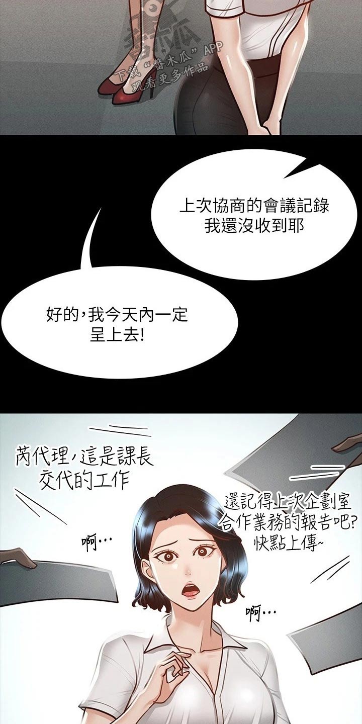 完美系统漫画,第31章：计划2图