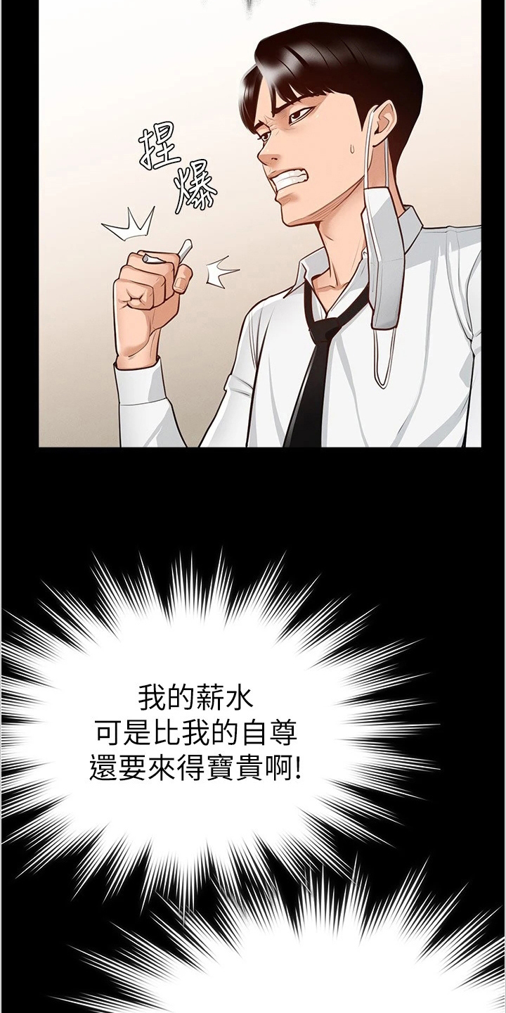 完美系统漫画,第3章：嫉妒1图