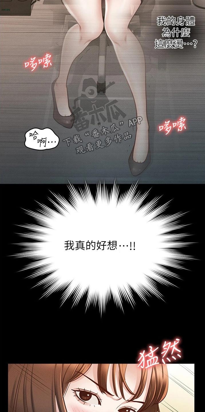 完美系统漫画,第17章：逃跑2图