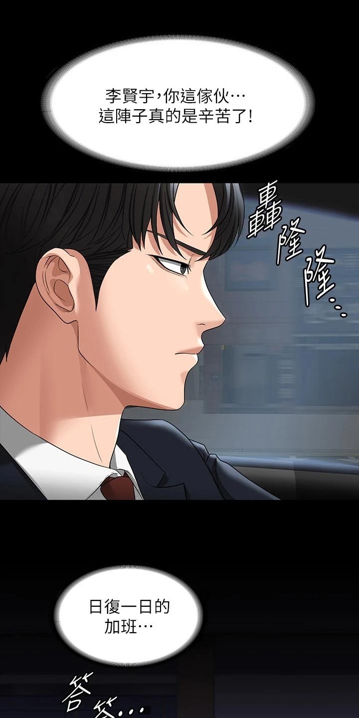 完美系统漫画,第49章：加班2图