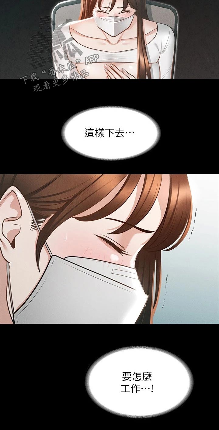 完美系统漫画,第27章：都是因为契约2图