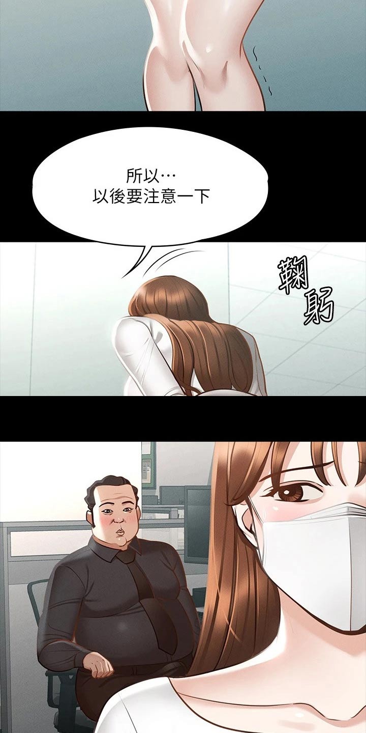完美系统漫画,第27章：都是因为契约2图