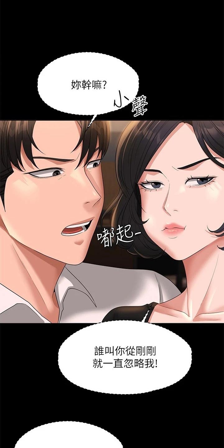 完美系统教程完整版漫画,第60章：那么放肆1图