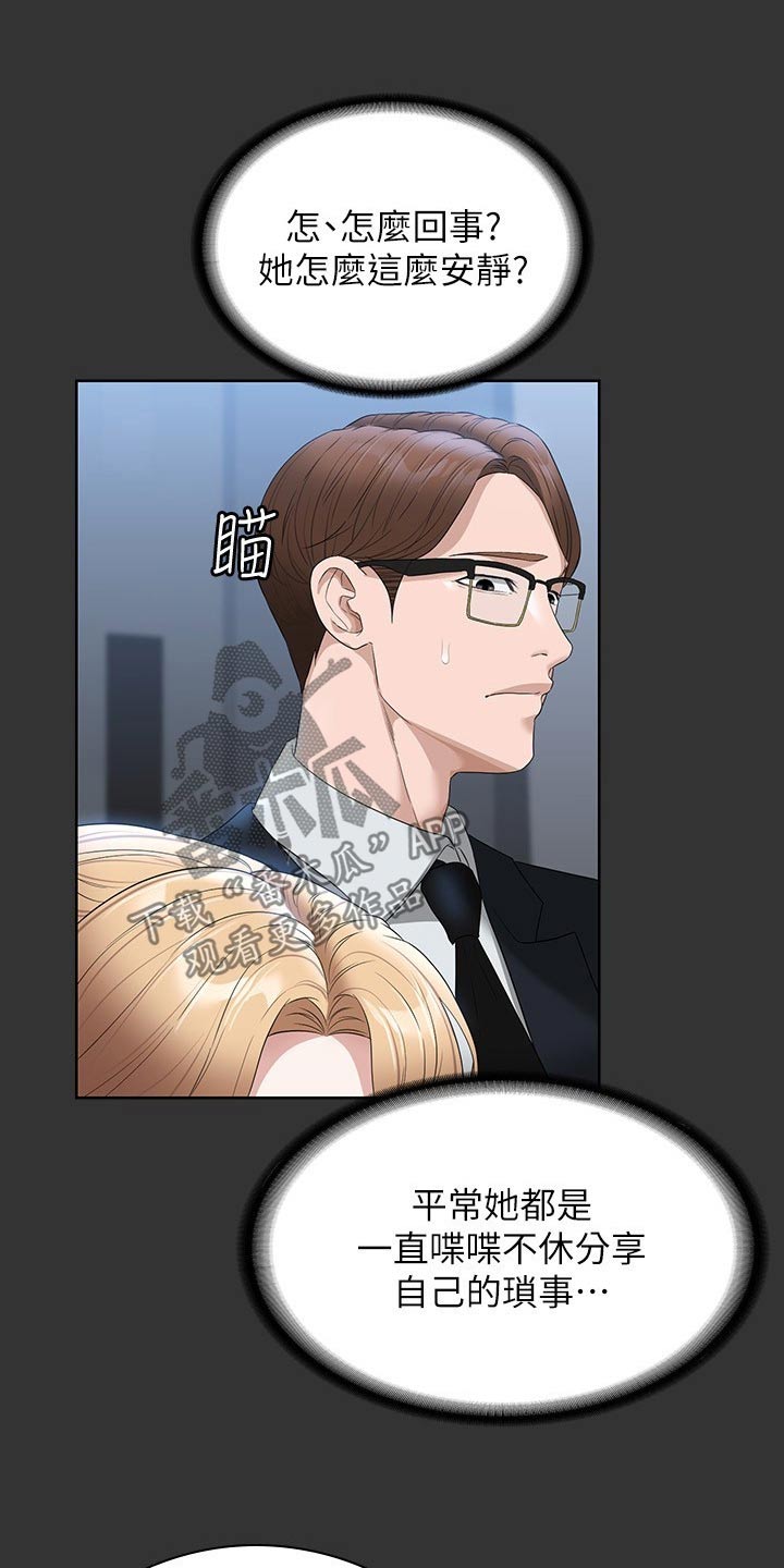完美系统漫画,第78章：低落2图