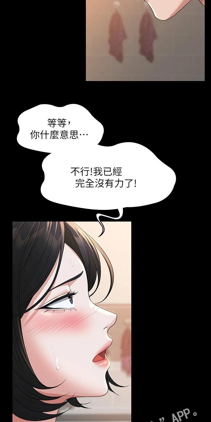 完美系统漫画,第54章：看得清楚1图