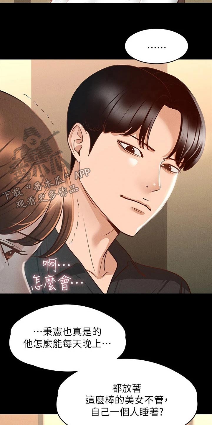 完美系统漫画,第29章：你说的没错2图