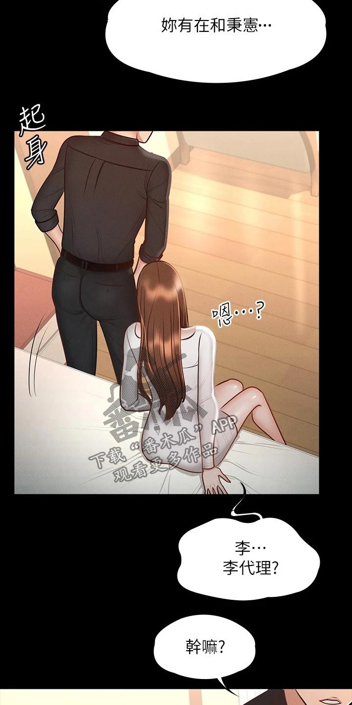 完美系统漫画,第29章：你说的没错2图